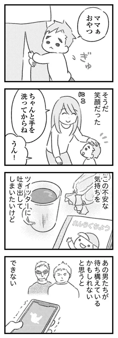 不安な気持ちをつぶやきたいけど…