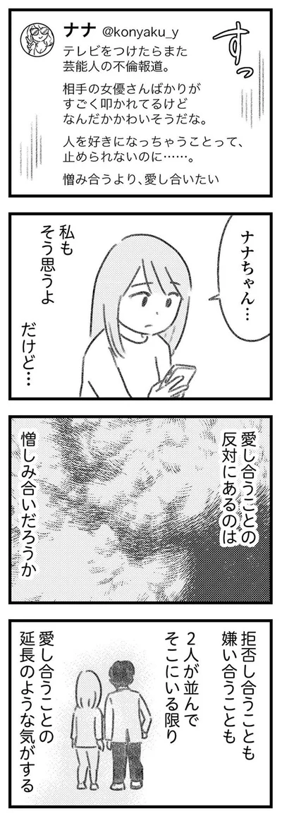 愛し合うことの反対にあるのは