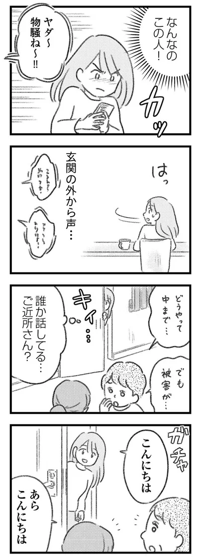 玄関の外から声が