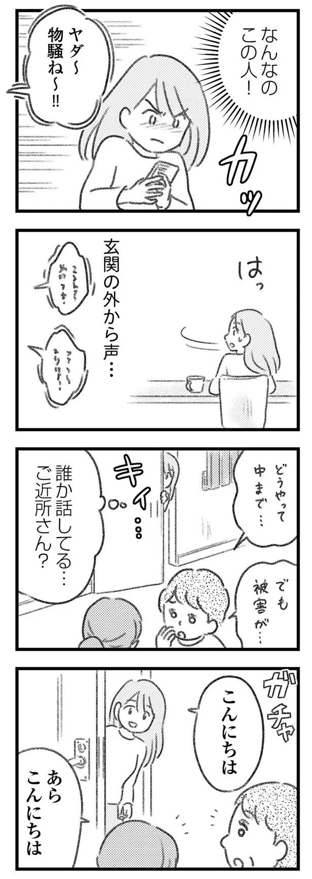 玄関の外から声が