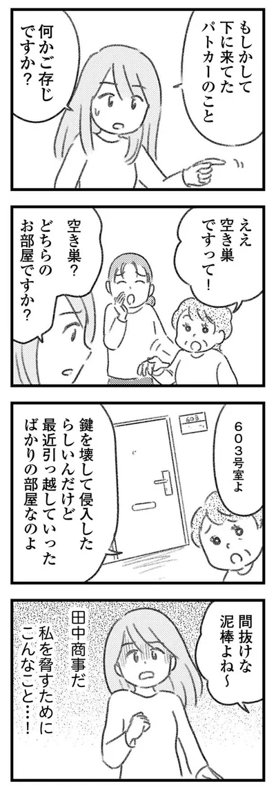 私を脅すためにこんなこと…！