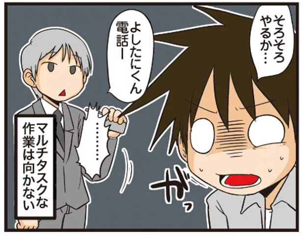 マルチタスク作業はちょっと苦手／理系の人々2（3）