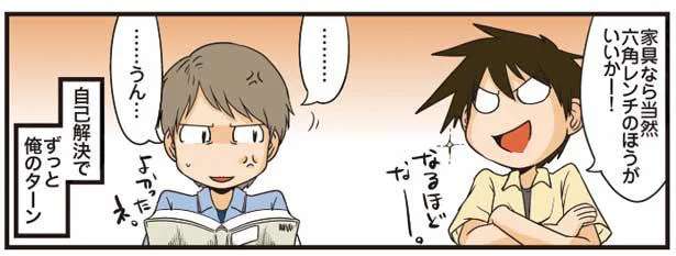 ずっと俺のターン！疑問は自己解決でスッキリ／理系の人々2（4）