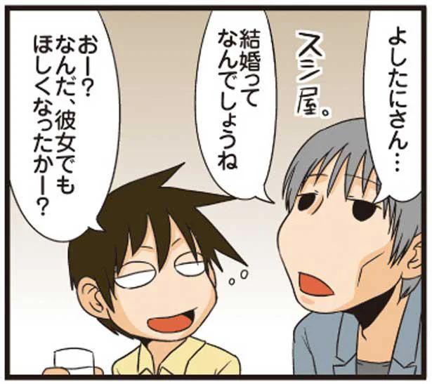 結婚ってなんだ？理屈じゃ分からないこともある／理系の人々2（5）
