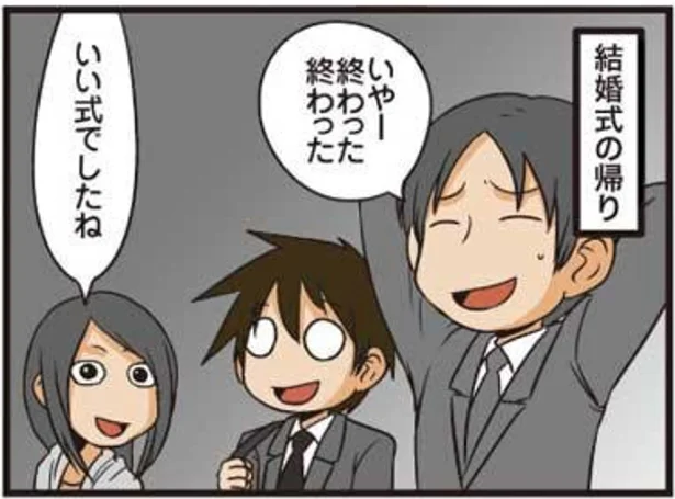 着眼点が違う？結婚式のオペレーションにいたく感心／理系の人々2（8）