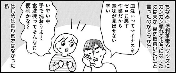 便利なモノには全力で頼ろう！／お母さんが１番！からの解放（3）