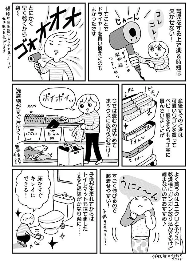 【画像を見る】育児をする上で楽＆時短は欠かせない！