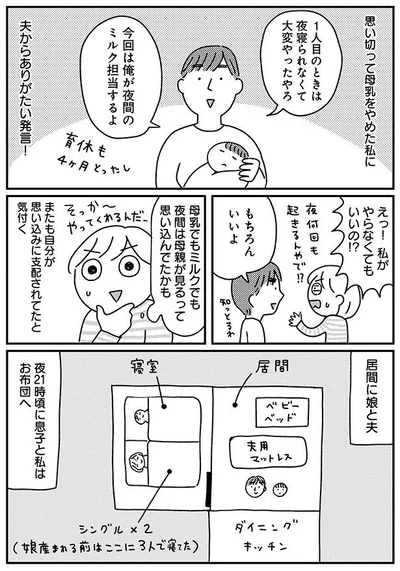 【画像を見る】夫からありがたい発言！