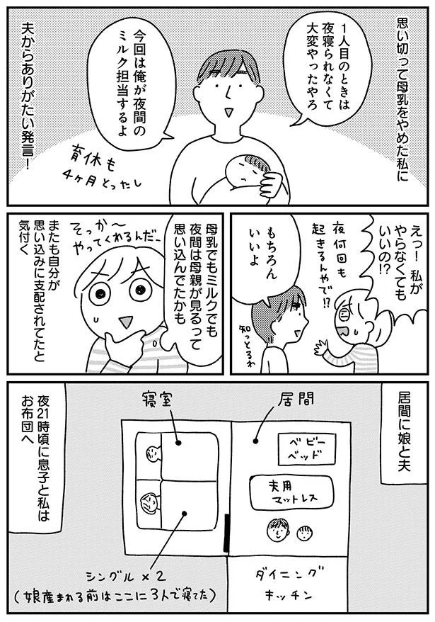 【画像を見る】夫からありがたい発言！