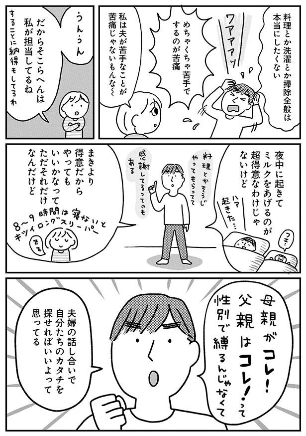 夫婦の話し合いで自分たちのカタチを探せればいいよって思ってる