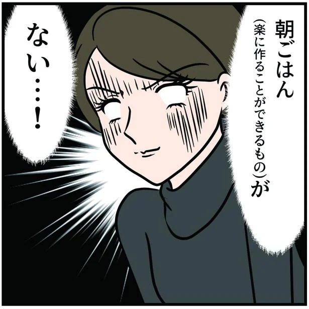 出すだけでOK的な簡単な朝ごはんがない…!