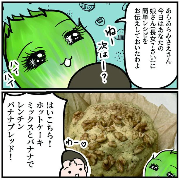 ホットケーキミックスとバナナで超しっとりバナナブレッド!