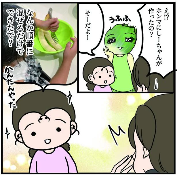なんか順番に混ぜるだけでできたで?