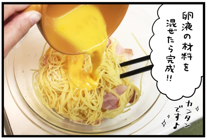 卵液の材料を混ぜたら完成！