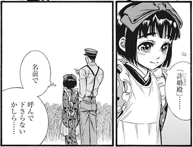 名前で呼んでほしい… 華やかな十五夜の支度と恋心／煙と蜜（4）
