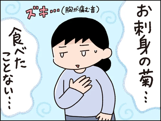 お刺身の菊…食べたことない…