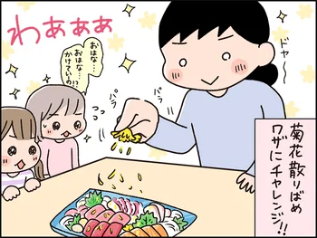 散ってゆく花びら…菊の香り…これは…楽しい！