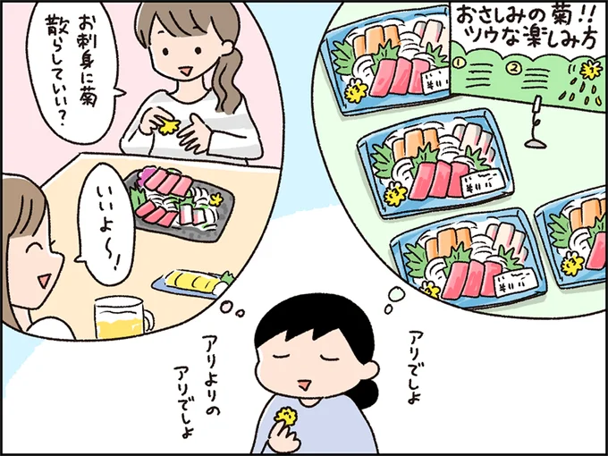 お刺身に菊散らしていい?アリでしょ
