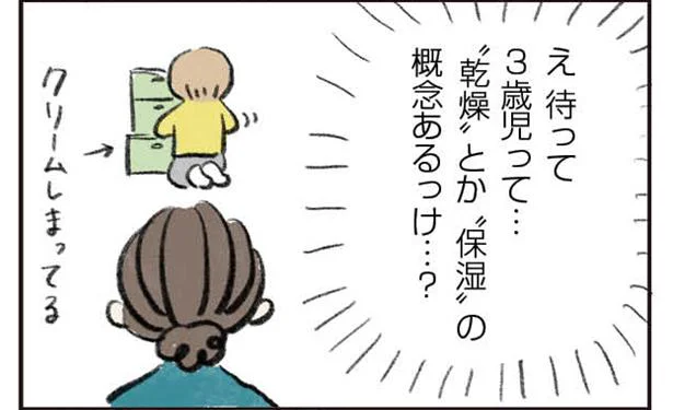 「肌が乾燥してるから保湿しなきゃ」何その3歳児とは思えぬ美意識の高さ…!?／よいたん３歳、ときどき先輩。（5）