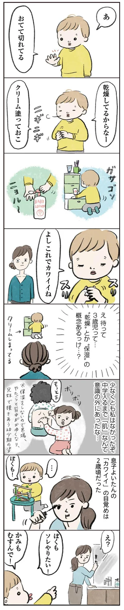 【画像を見る】息子の「カワイイ」の目覚めは2歳の頃