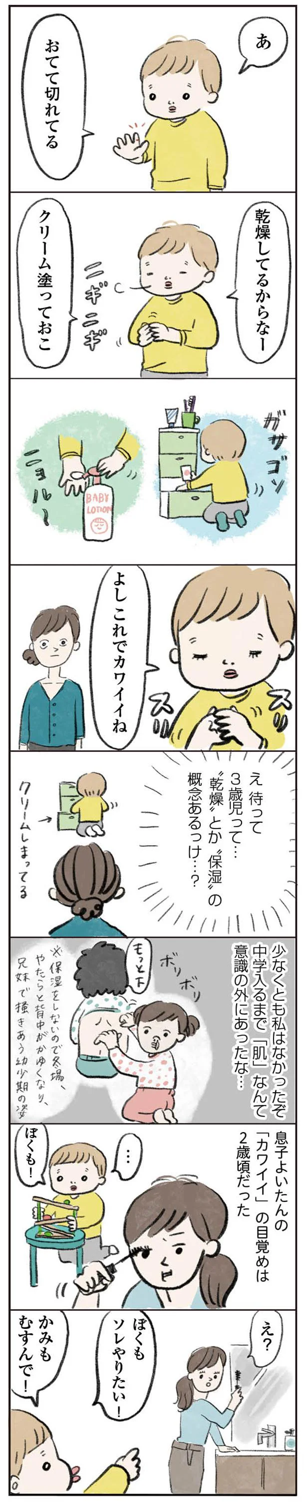 【画像を見る】息子の「カワイイ」の目覚めは2歳の頃