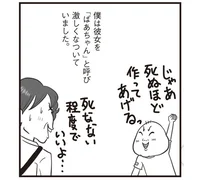 母が相手にしてくれない寂しさを受け止めてくれたのは「ばあちゃん」でした／母さんがどんなに僕を嫌いでも（2）