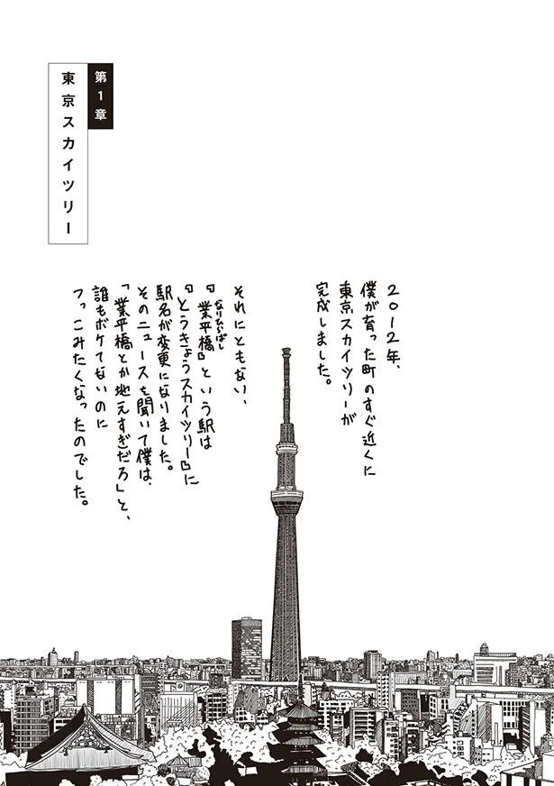 【画像を見る】東京スカイツリー