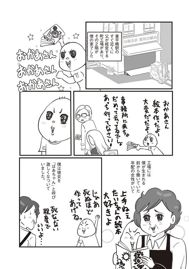 母が相手にしてくれない寂しさを受け止めてくれたのは「ばあちゃん」で 