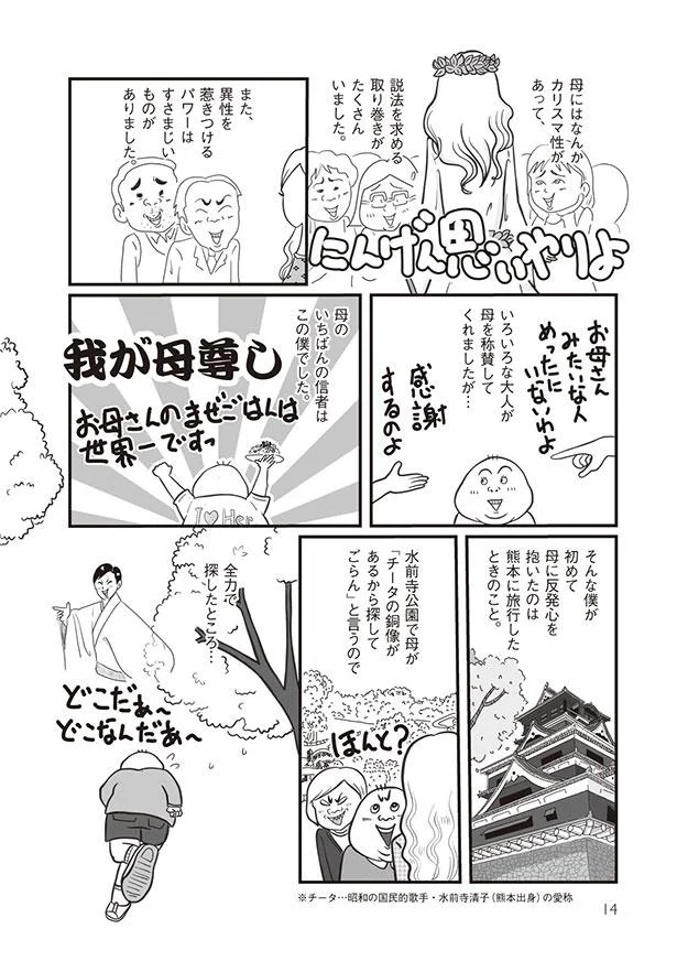 初めて母に反発心を抱いたのは