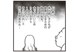 母の独断に9歳の僕は抵抗することもできず…施設へ預けられることに／母さんがどんなに僕を嫌いでも（4）