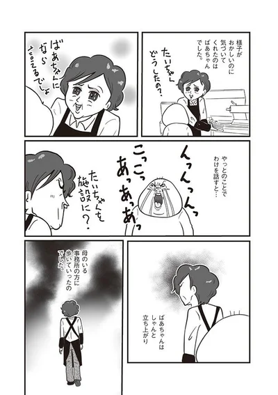 やっとのことでわけを話すと…