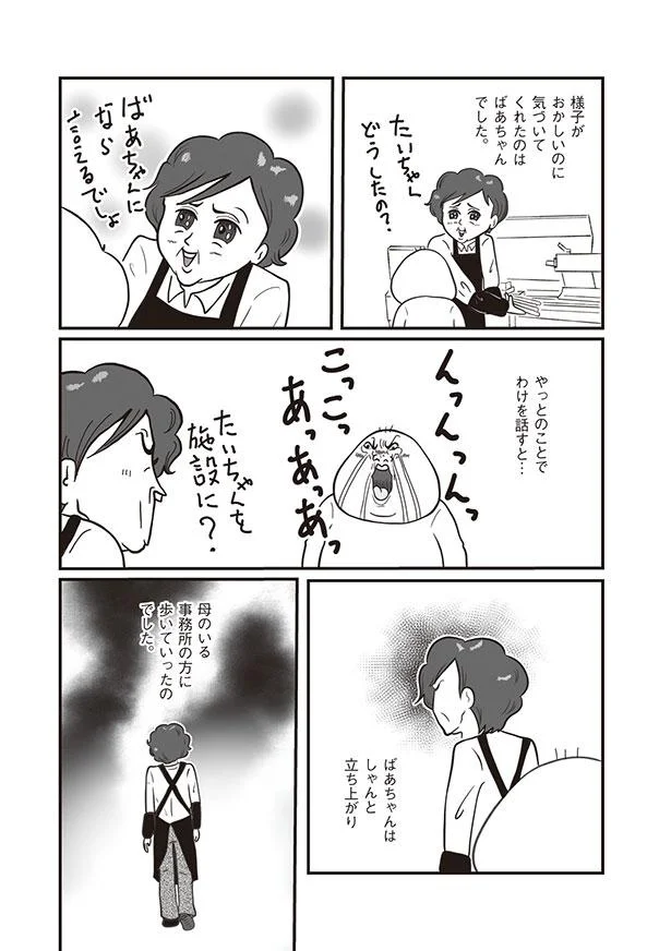 やっとのことでわけを話すと…