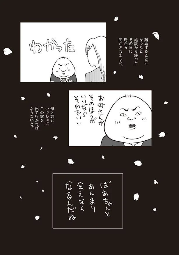 離婚することになった