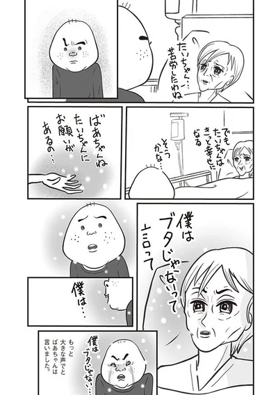 たいちゃんにお願いがあるの…