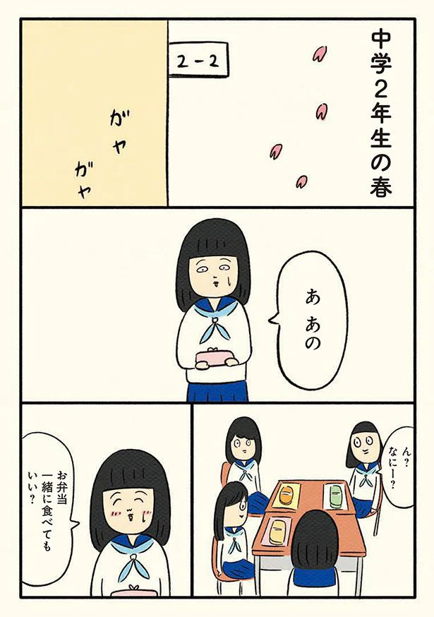 【画像を見る】お弁当一緒に食べてもいい？