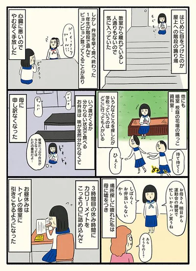 お昼休みはトイレの個室に引きこもるようになった