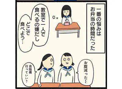 ボッチになってからの一番の悩みはお弁当の時間