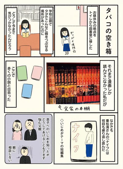 【画像を見る】ここで多くの小説と出会った