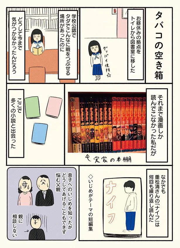 【画像を見る】ここで多くの小説と出会った