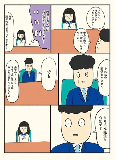 無視するくせによく見ていらっしゃる