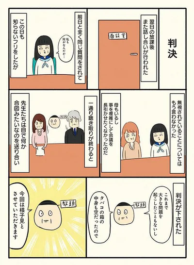 【画像を見る】判決