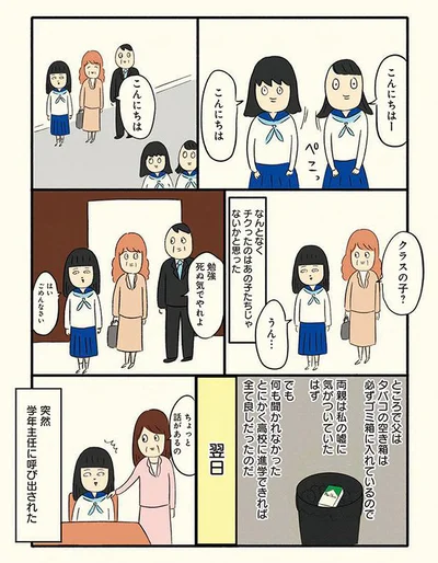 突然学年主任に呼び出された