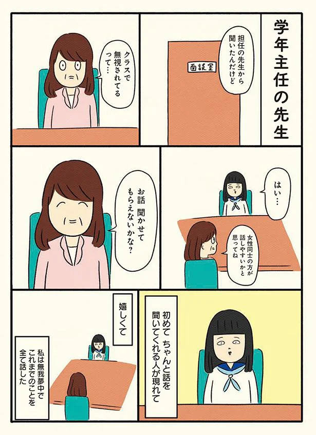 【画像を見る】お話聞かせてもらえないかな？