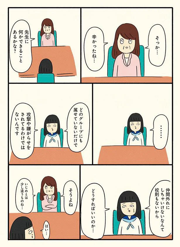 辛かったね 学年主任の先生は話を親身に聞いてくれたけど 現実は何も変わらない ボッチだった6ヶ月間 とその後 8 画像3 5 レタスクラブ 辛かったね 学年主任の先生は話を親身に聞いてくれたけど 現実は何も変わらない ボッチだった6ヶ月間 とその後 8 画像3 5 レタスクラブ