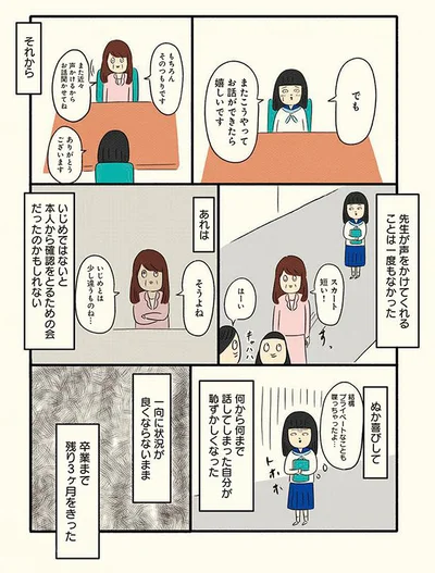 先生が声をかけてくれることは一度もなかった