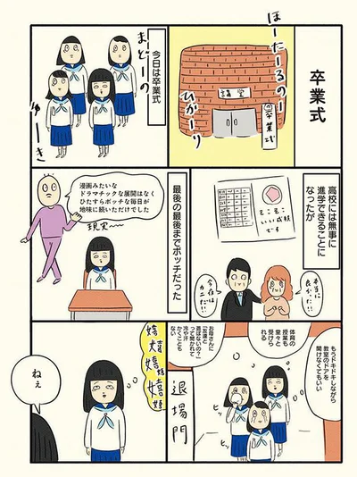 【画像を見る】最後の最後までボッチだった