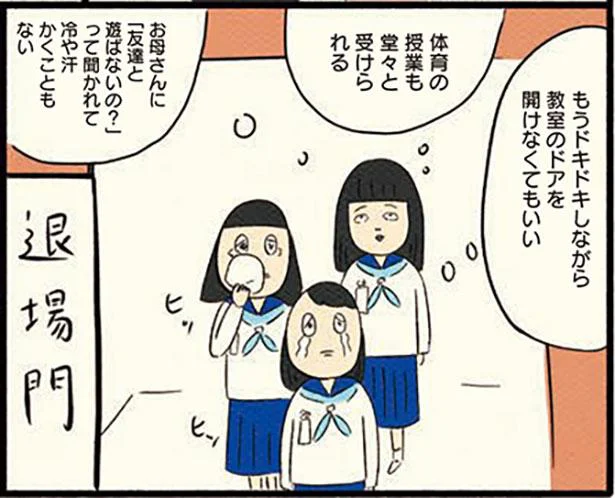 無事中学を卒業…これでボッチで過ごす日々から解放される！