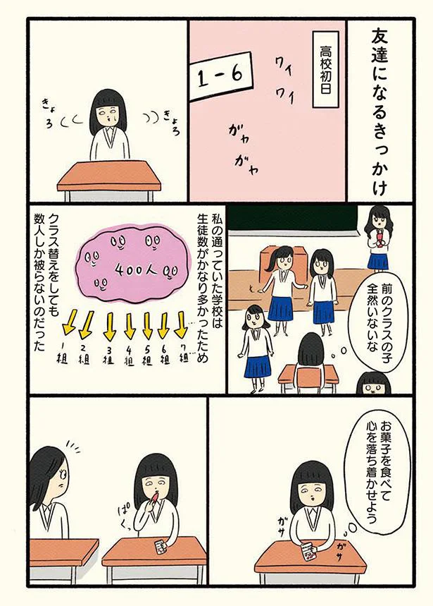 不安と期待の高校生活 無事に友達グループに入れたものの ボッチだった６ヶ月間 とその後 11 レタスクラブ