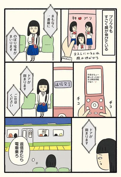 返信来たら電車乗ろ