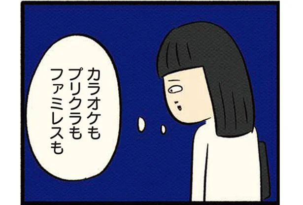 遊び終わって解散したあとに一人で反省会…